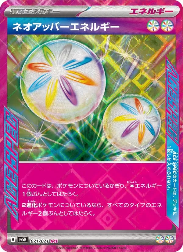 ネオアッパーエネルギー – ワイルドフォース 071