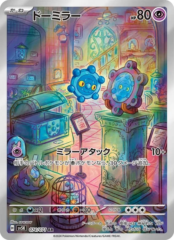 ドーミラー – ワイルドフォース 074