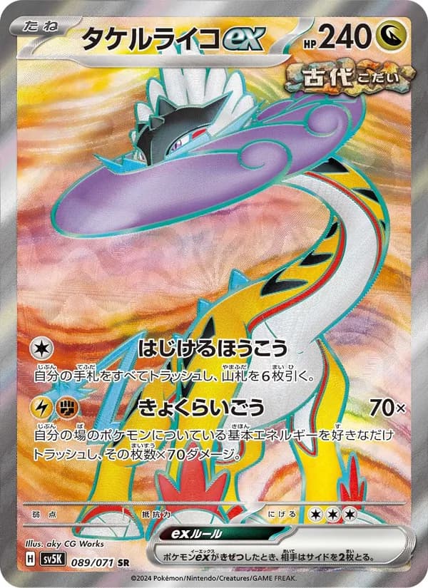 タケルライコex – ワイルドフォース 089