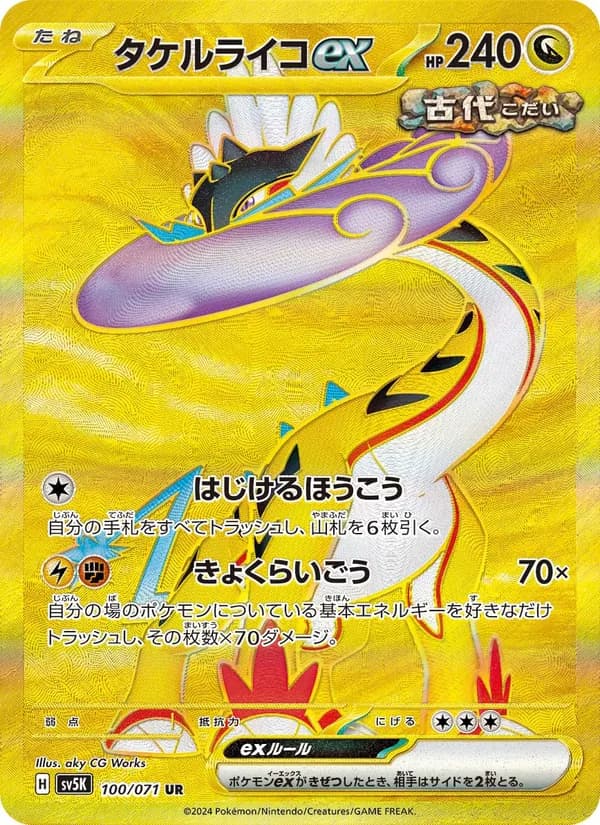 タケルライコex – ワイルドフォース 100