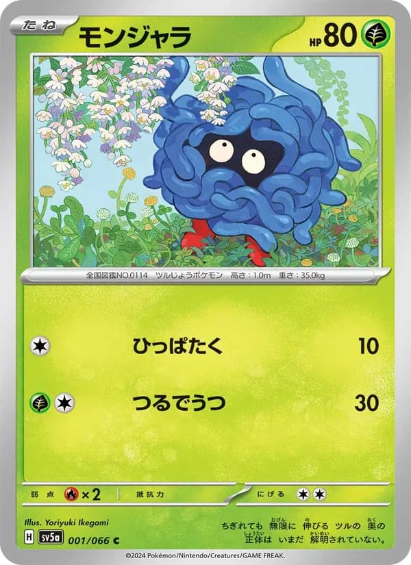 モンジャラ – クリムゾンヘイズ 001