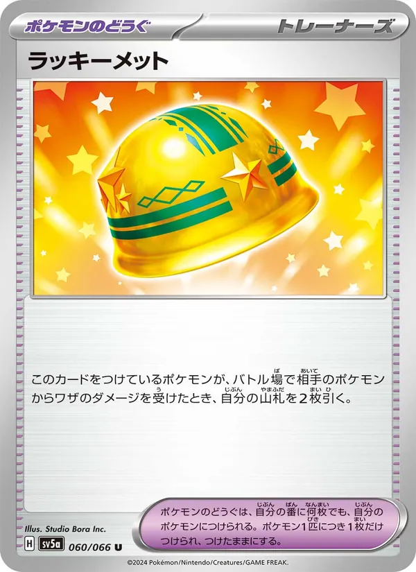 ラッキーメット – クリムゾンヘイズ 060