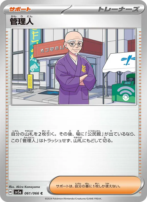 管理人 – クリムゾンヘイズ 061
