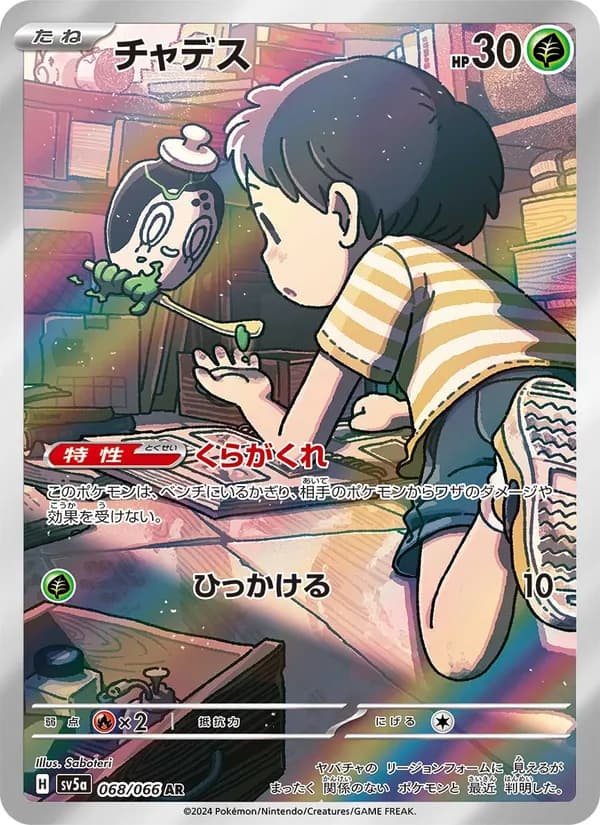 チャデス – クリムゾンヘイズ 068