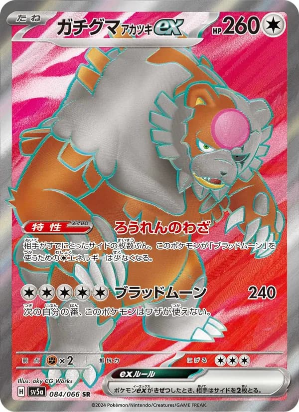 ガチグマ アカツキex – クリムゾンヘイズ 084