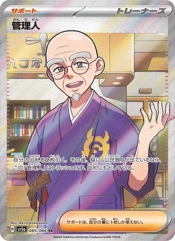 管理人 – クリムゾンヘイズ 085