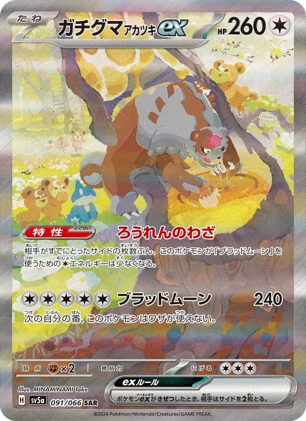 ガチグマ アカツキex – クリムゾンヘイズ 091