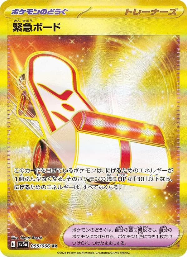 緊急ボード – クリムゾンヘイズ 095