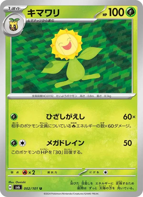 キマワリ – 変幻の仮面 002