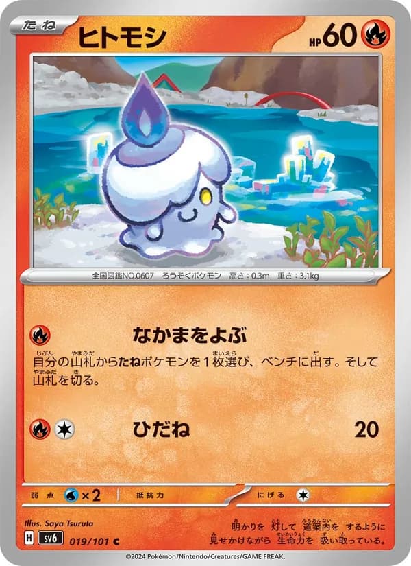 ヒトモシ – 変幻の仮面 019