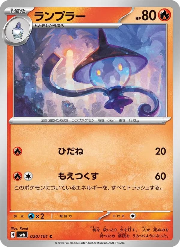 ランプラー – 変幻の仮面 020