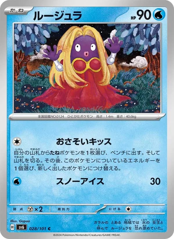 ルージュラ – 変幻の仮面 028