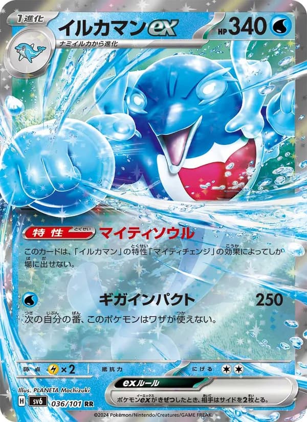 イルカマンex – 変幻の仮面 036