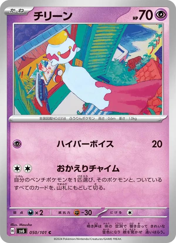 チリーン – 変幻の仮面 050