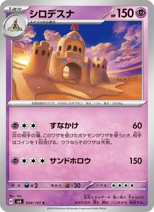 シロデスナ – 変幻の仮面 054