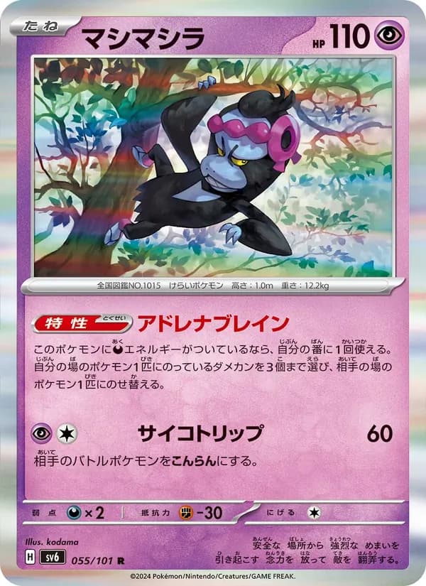 マシマシラ – 変幻の仮面 055
