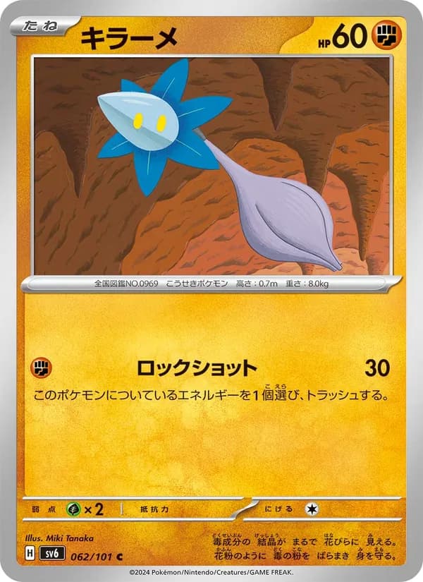 キラーメ – 変幻の仮面 062