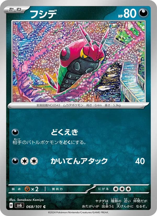 フシデ – 変幻の仮面 068