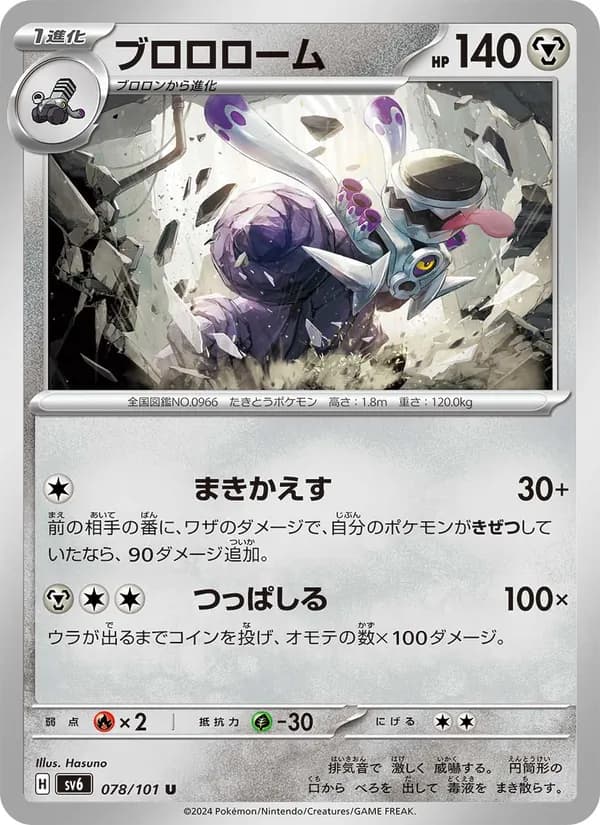 ブロロローム – 変幻の仮面 078