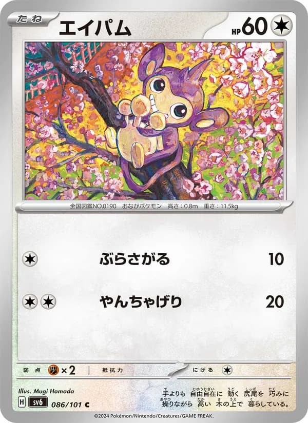 エイパム – 変幻の仮面 086
