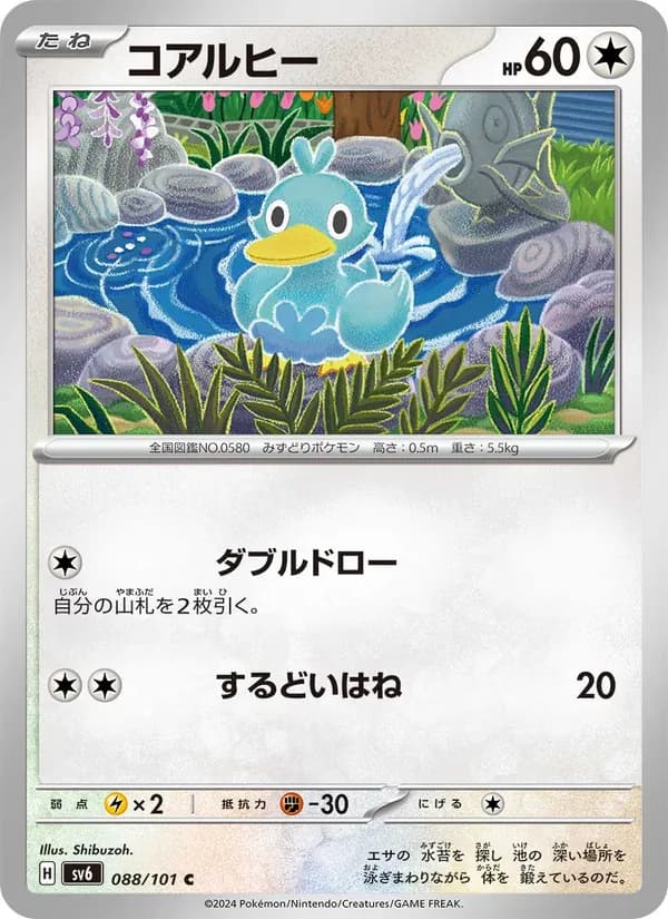 コアルヒー – 変幻の仮面 088