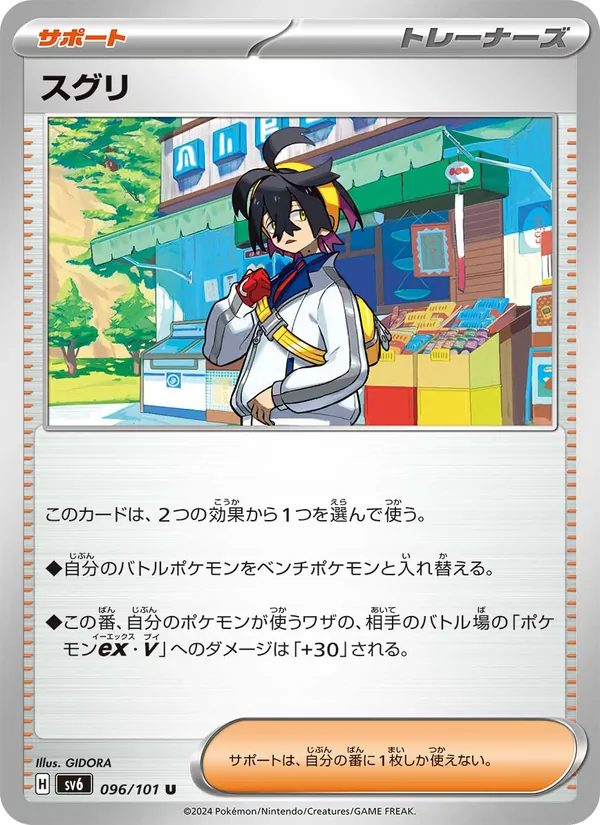 スグリ – 変幻の仮面 096