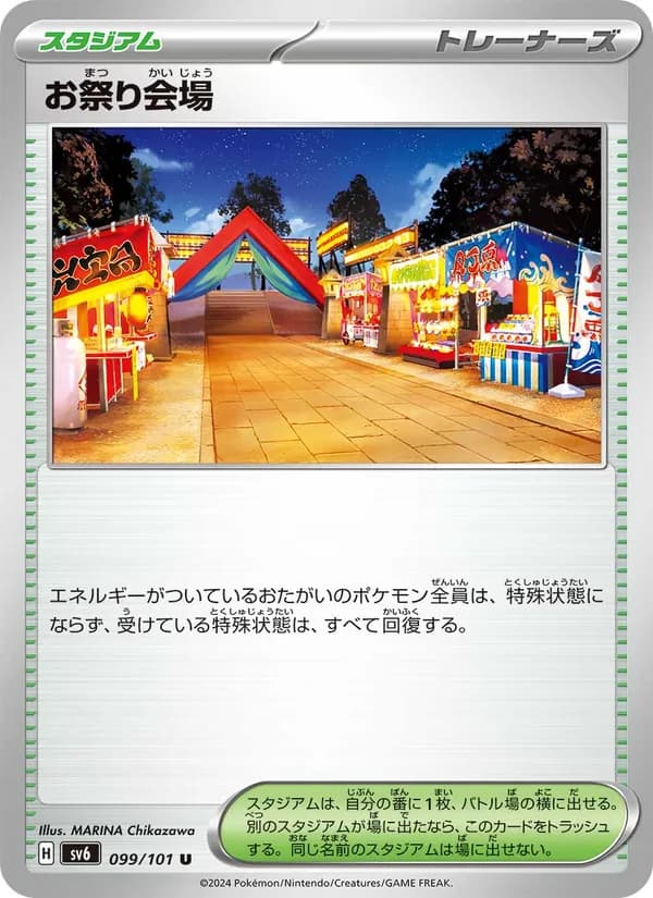 お祭り会場 – 変幻の仮面 099