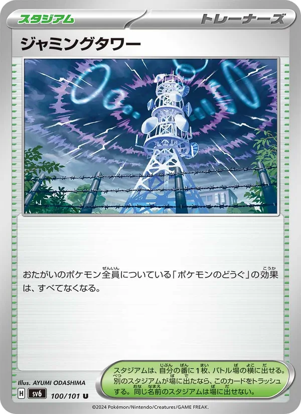 ジャミングタワー – 変幻の仮面 100