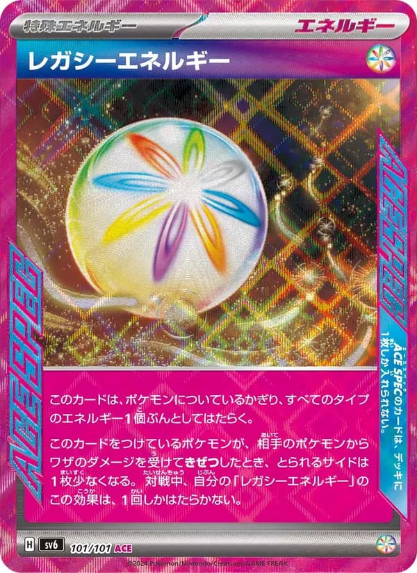 レガシーエネルギー – 変幻の仮面 101