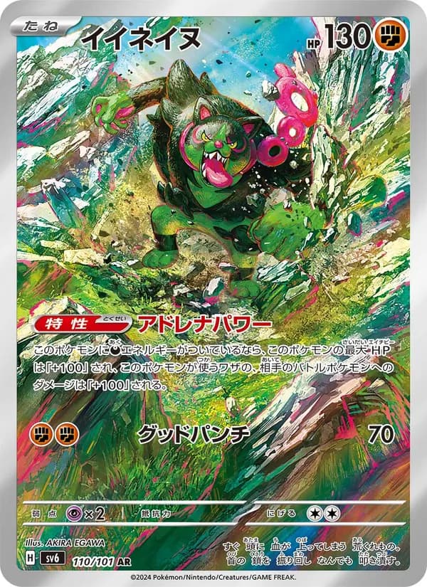 イイネイヌ – 変幻の仮面 110