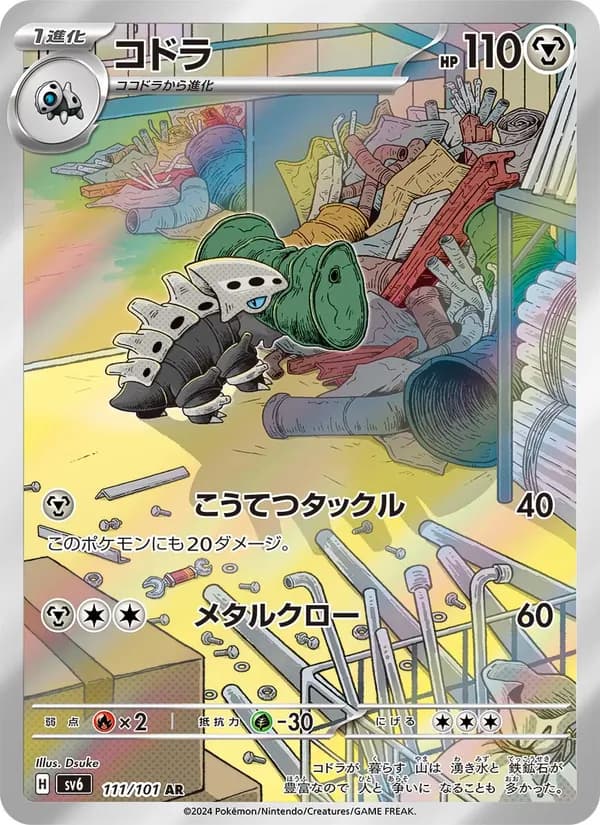 コドラ – 変幻の仮面 111