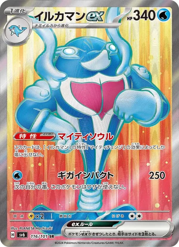 イルカマンex – 変幻の仮面 116