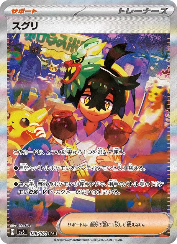 スグリ – 変幻の仮面 129