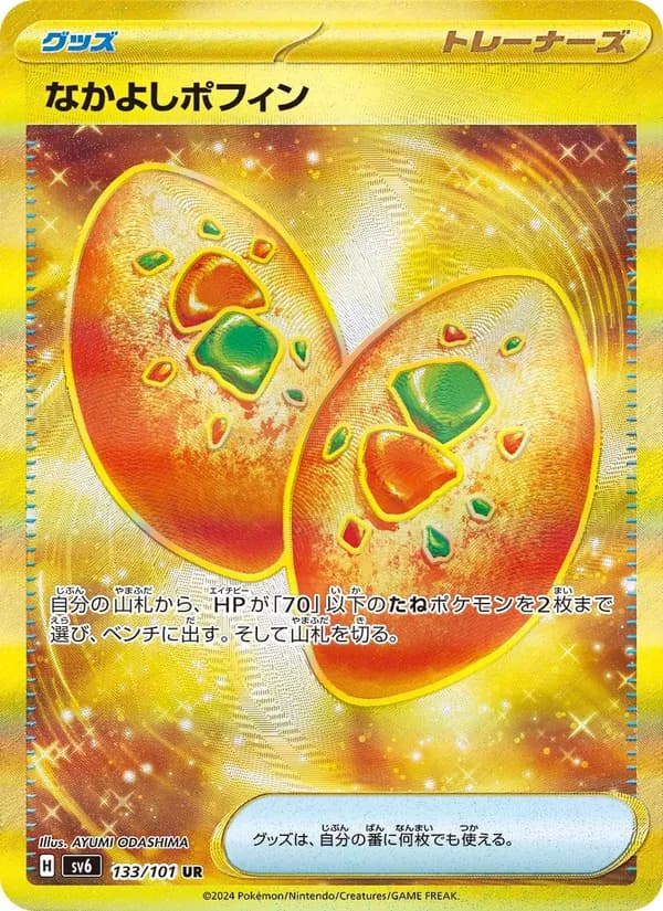なかよしポフィン – 変幻の仮面 133