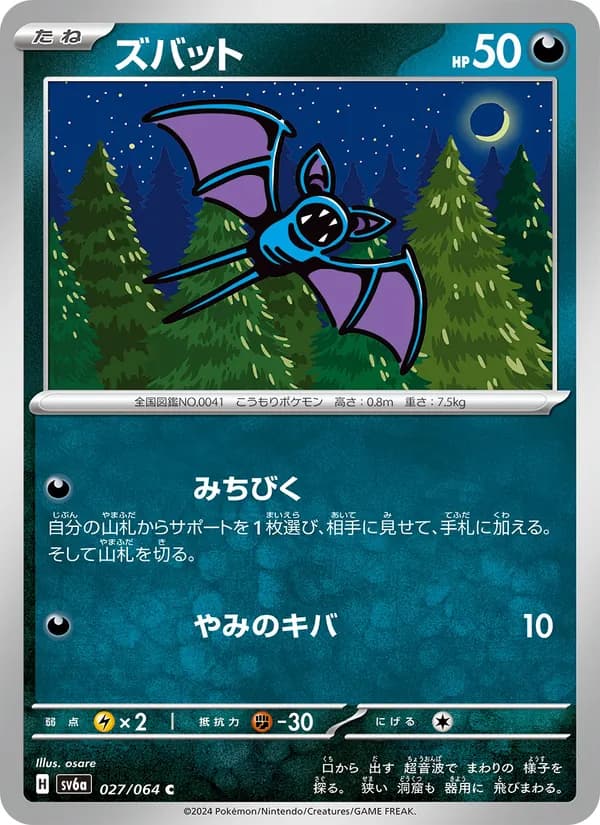 ズバット – ナイトワンダラー 027