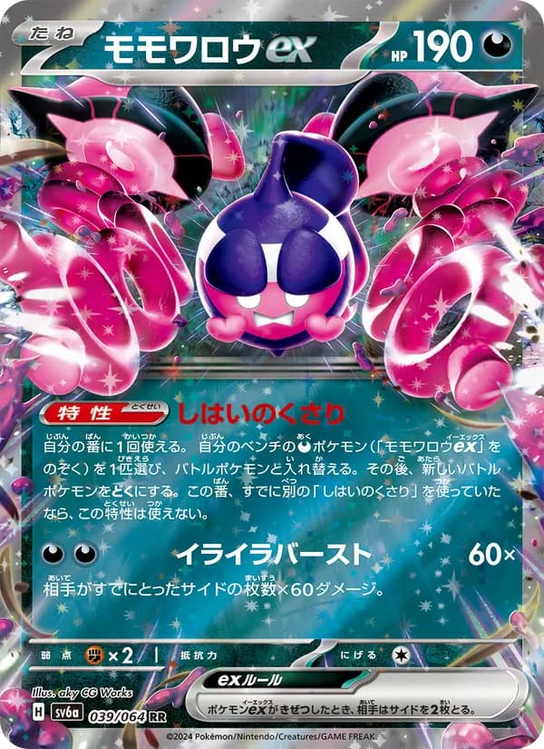 モモワロウex – ナイトワンダラー 039