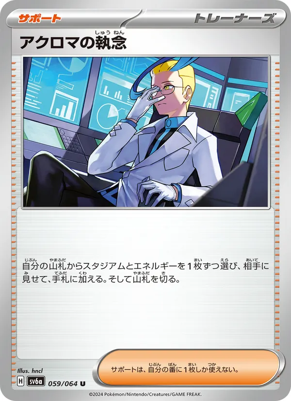 アクロマの執念 – ナイトワンダラー 059