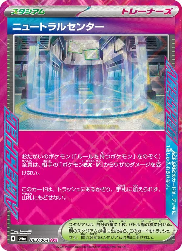 ニュートラルセンター – ナイトワンダラー 063