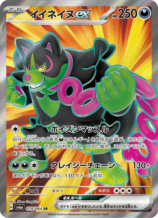 イイネイヌex – ナイトワンダラー 079