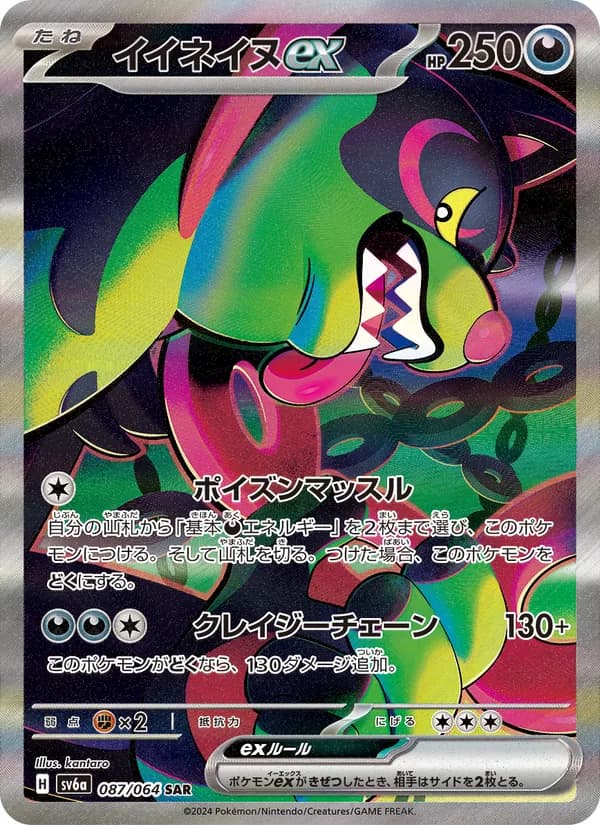 イイネイヌex – ナイトワンダラー 087