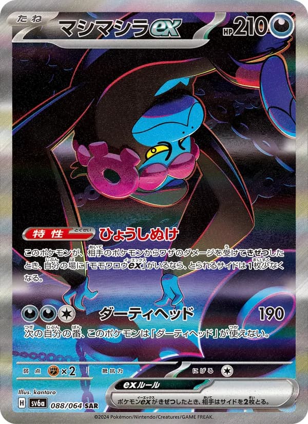 マシマシラex – ナイトワンダラー 088
