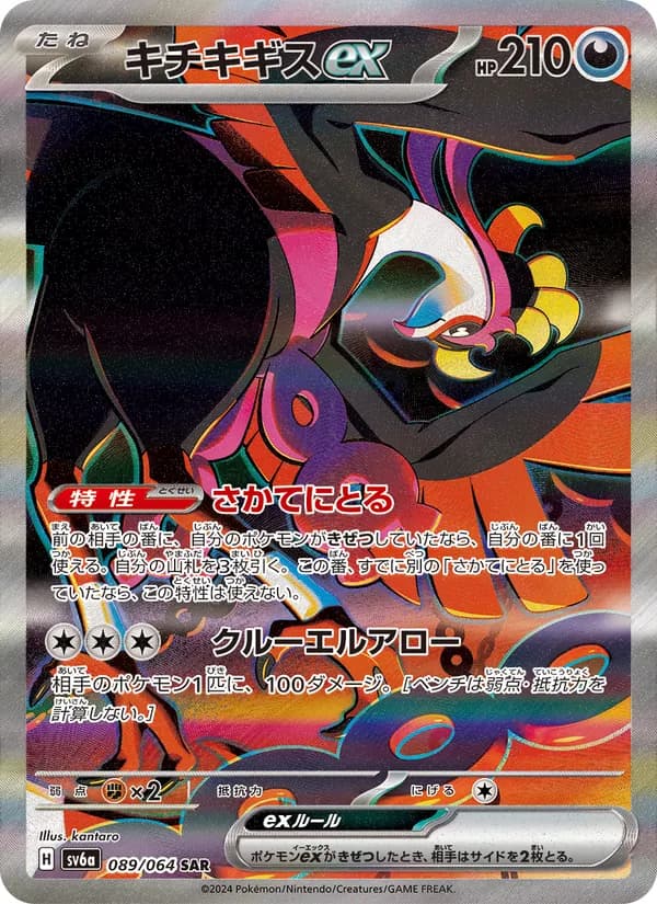 キチキギスex – ナイトワンダラー 089