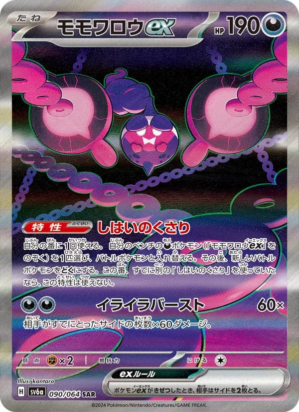 モモワロウex – ナイトワンダラー 090