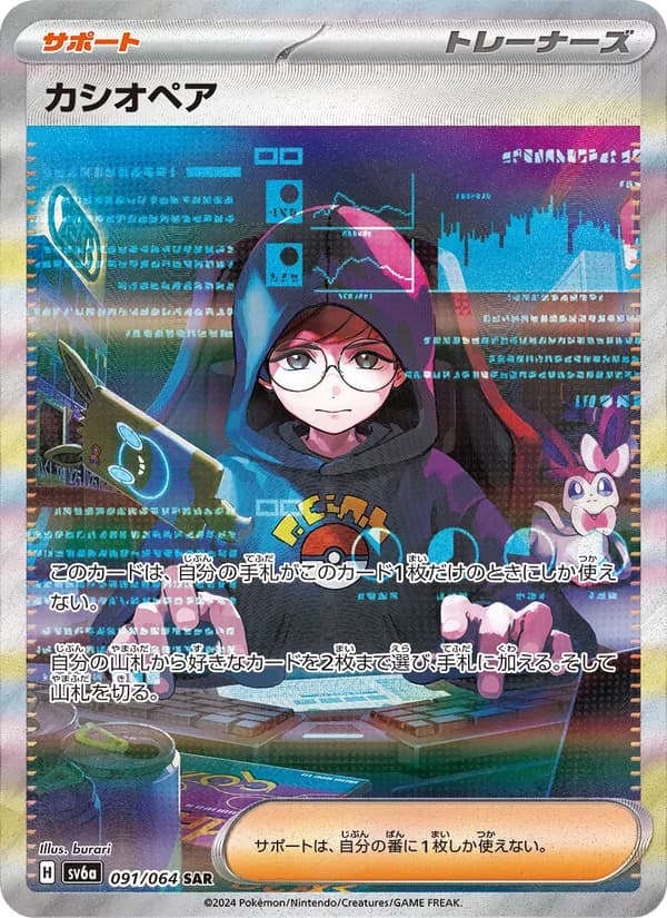 カシオペア – ナイトワンダラー 091