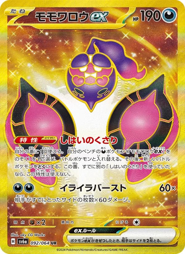 モモワロウex – ナイトワンダラー 092