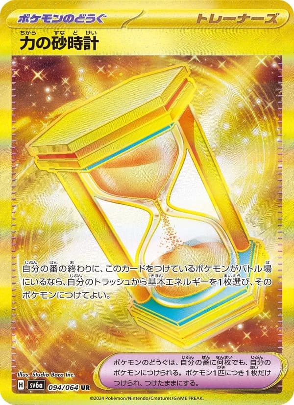 力の砂時計 – ナイトワンダラー 094