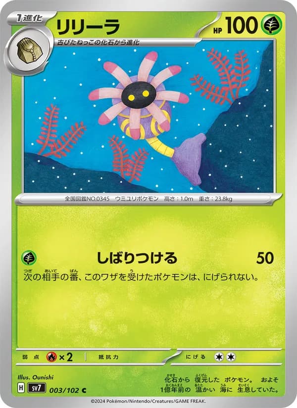 リリーラ – ステラミラクル 003