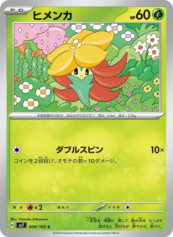 ヒメンカ – ステラミラクル 008