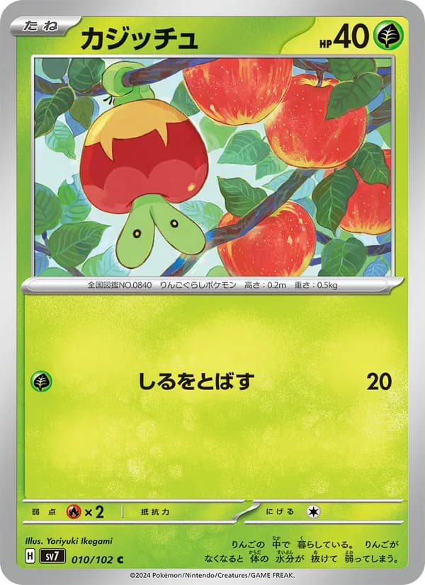 カジッチュ – ステラミラクル 010