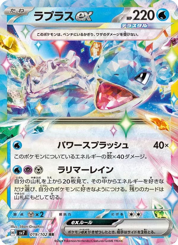 ラプラスex – ステラミラクル 019